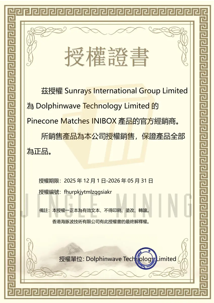INIBOX经销商授权书-已加水印_01.jpg